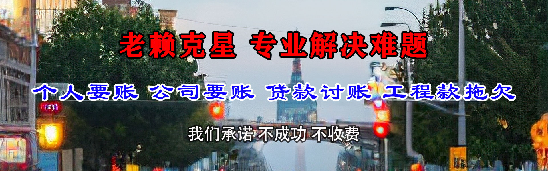临安清债公司